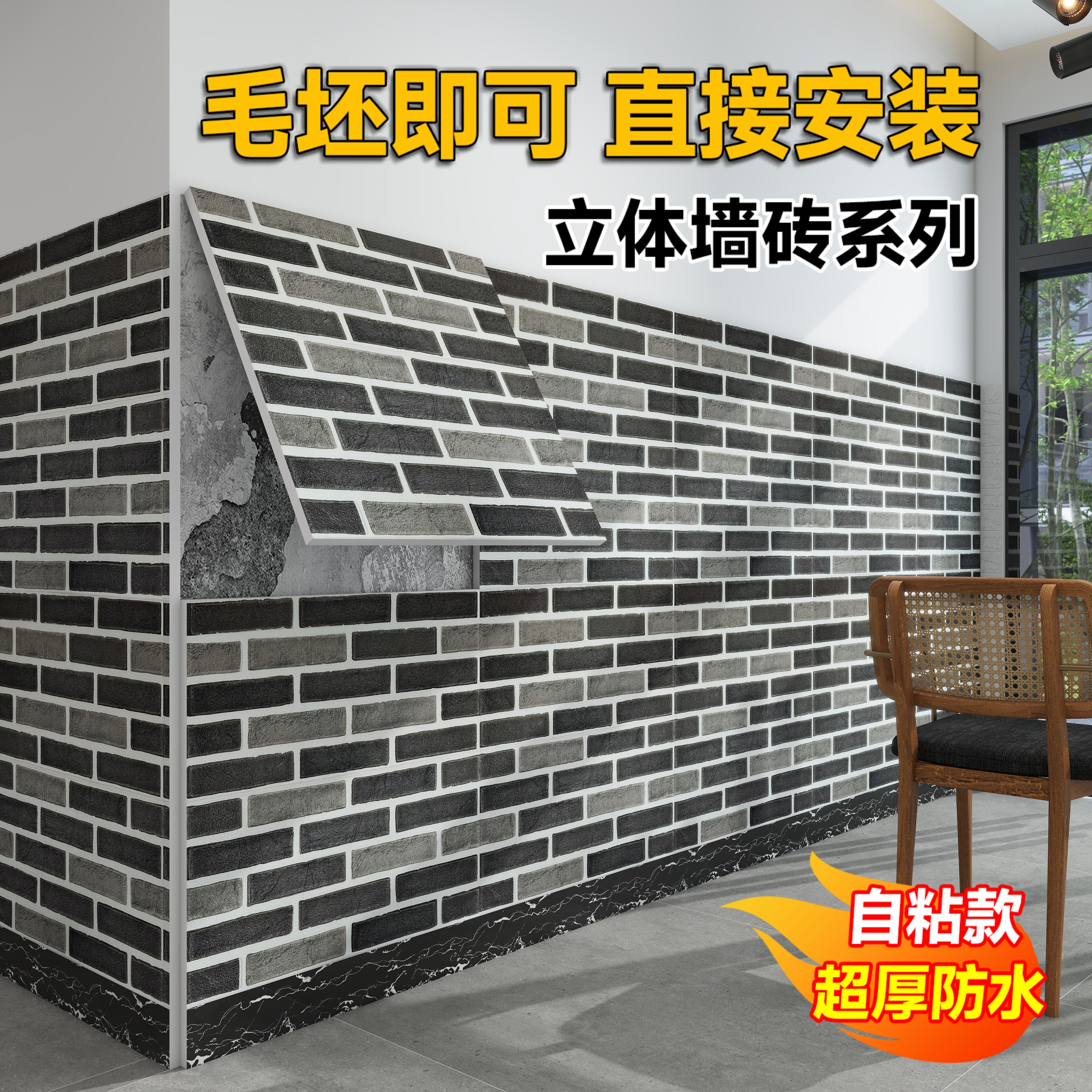 仿青砖氛围感墙贴墙面自粘装饰泡沫板新中式护墙板毛坯房专用墙纸