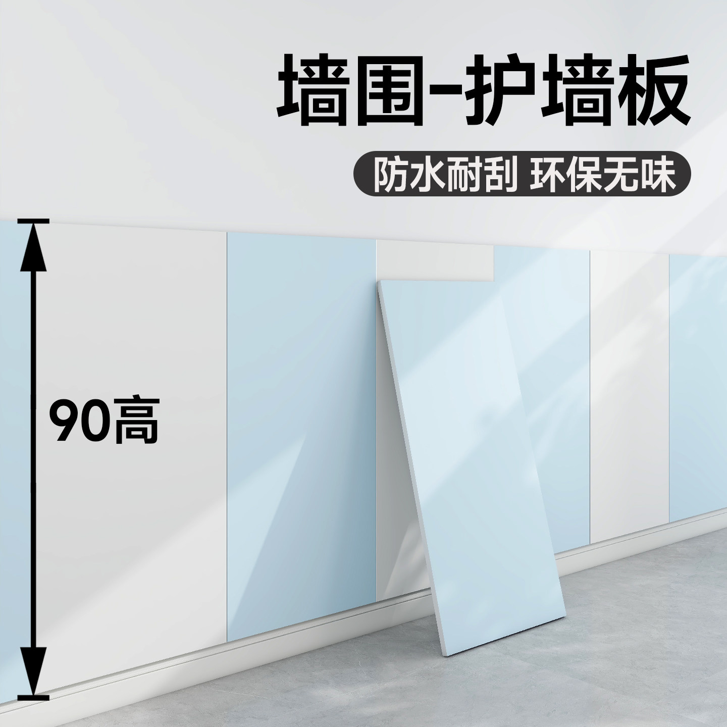 天蓝色墙围护墙板墙裙贴纸自粘墙纸遮丑贴pvc幼儿园防撞墙贴教室,家居饰品,软装墙贴,淘宝优惠券,粉丝福利购,淘宝优惠卷