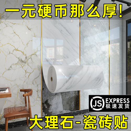 大理石瓷砖贴自带背胶强粘不挑墙