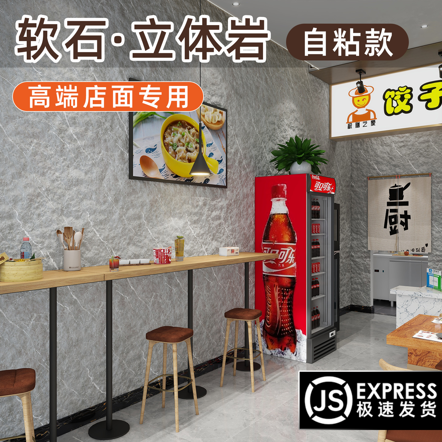 【餐厅专用】立体自粘星月石墙板