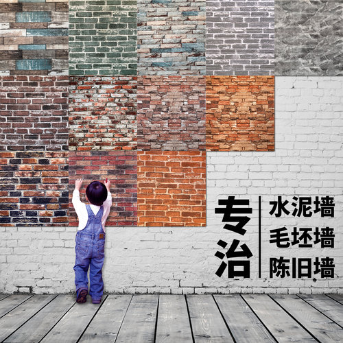 强粘墙贴掉灰墙遮丑泡沫立体加厚