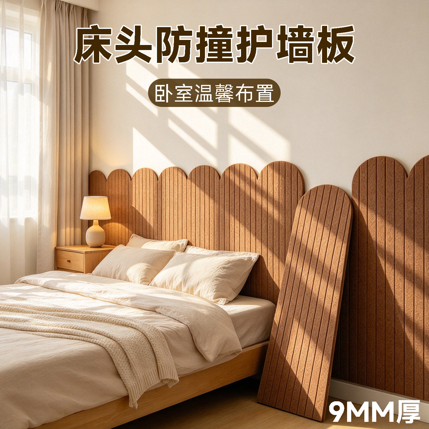 卧室床头软包毛毡护墙板墙面改造快装板温馨布置不伤墙自粘墙围贴