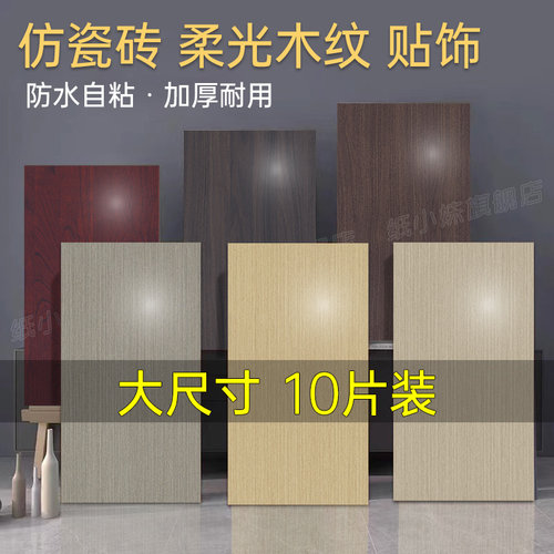 【特厚款】仿木纹铝塑板自粘墙贴