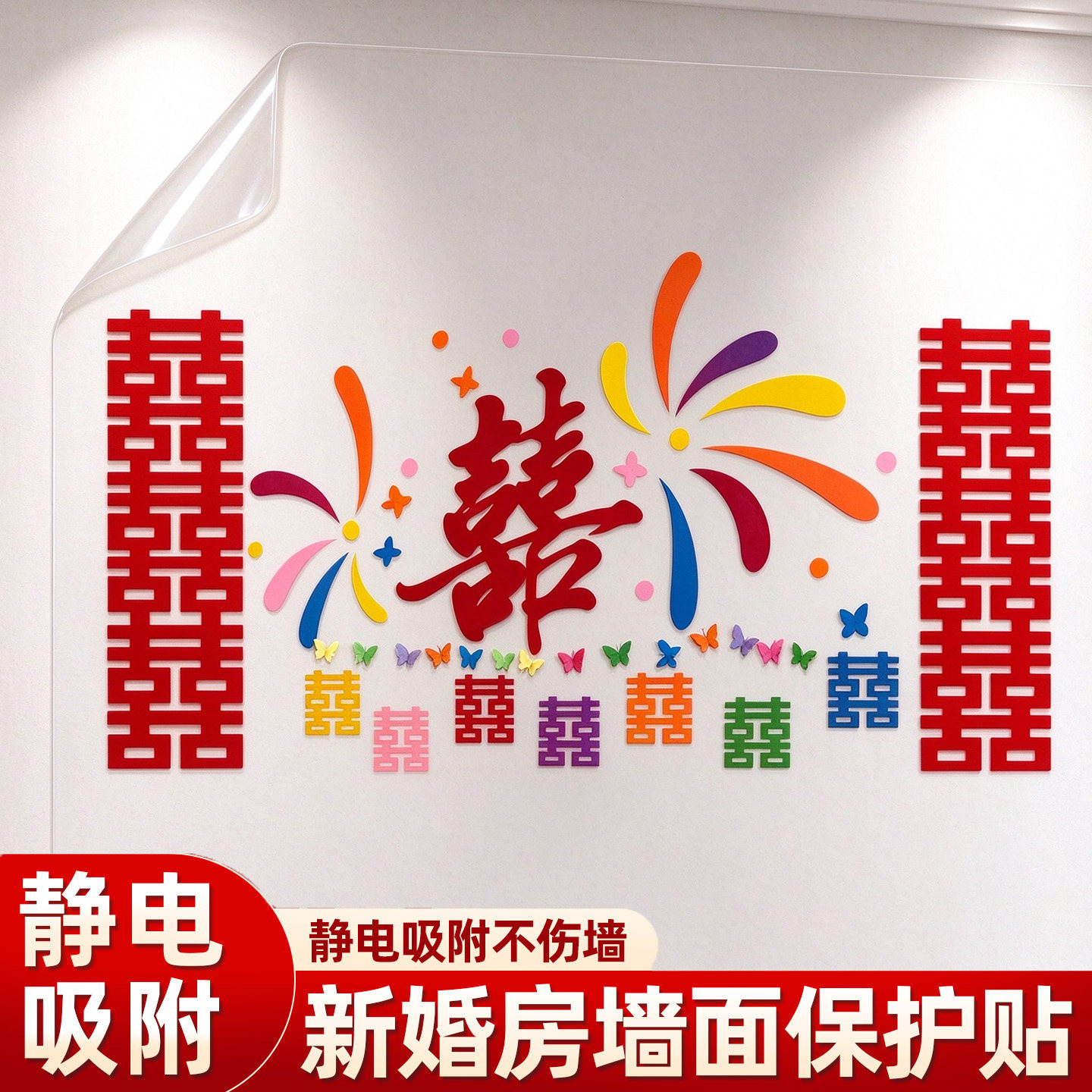 PVC无胶静电贴结婚装饰乳胶漆墙面透明保护膜不伤白墙可移除墙贴