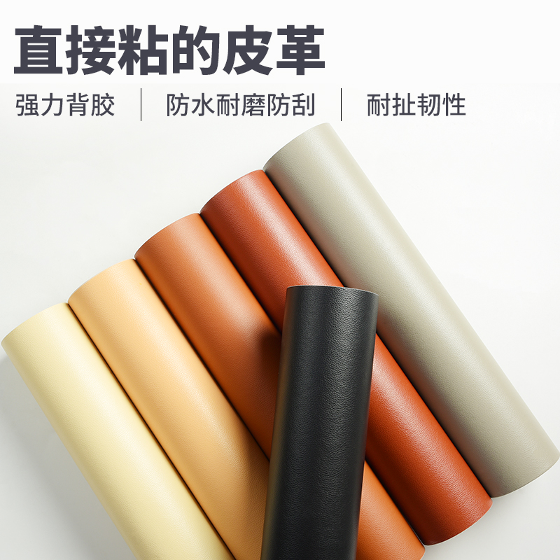 真皮自粘皮革墙贴软包靠背沙发修补丁贴纸翻新壁纸墙纸高级感墙布