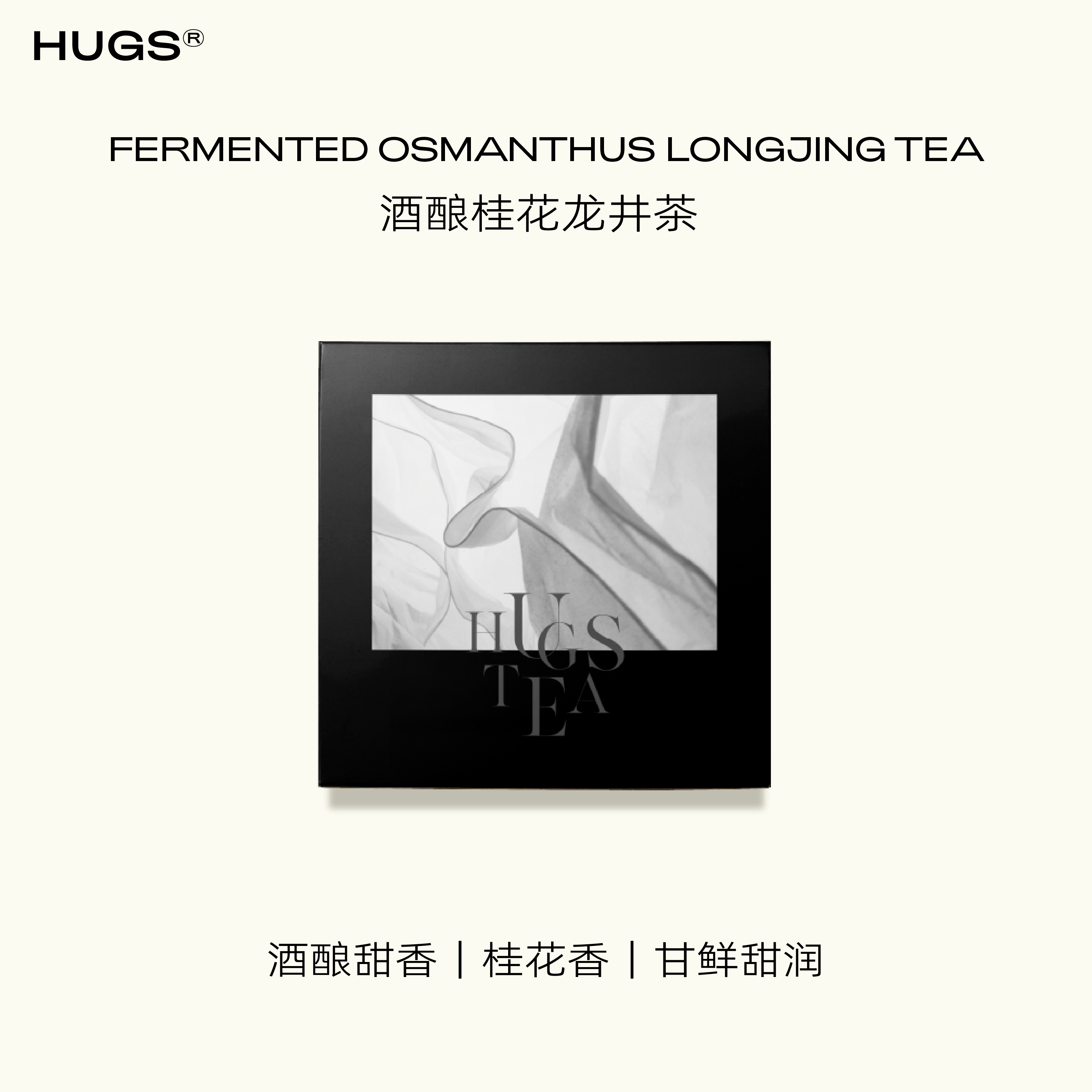 哈格斯Hugs【窨制系列】罐装名优茶精品酒酿桂花龙井茶冷萃茶礼盒-封面