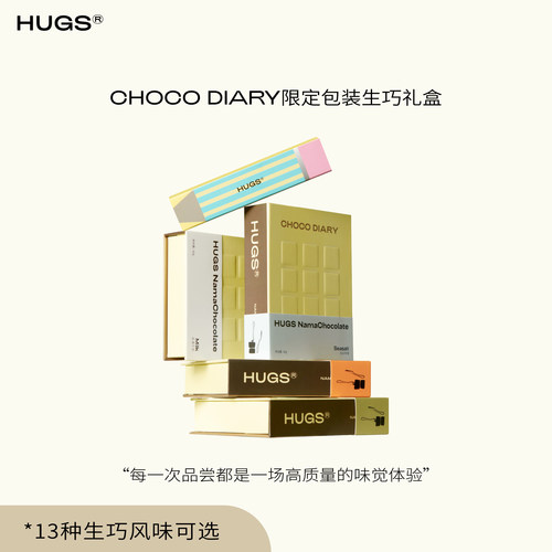 HUGS【CHOCODIARY】限定生巧礼盒