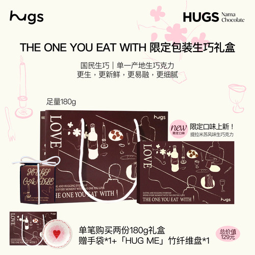 HUGS节日限定精品生巧克力礼盒