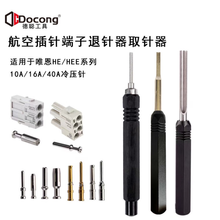 航空插头退针器hee16a重载连接器hdd哈丁10ahe唯恩dsub端子取针器
