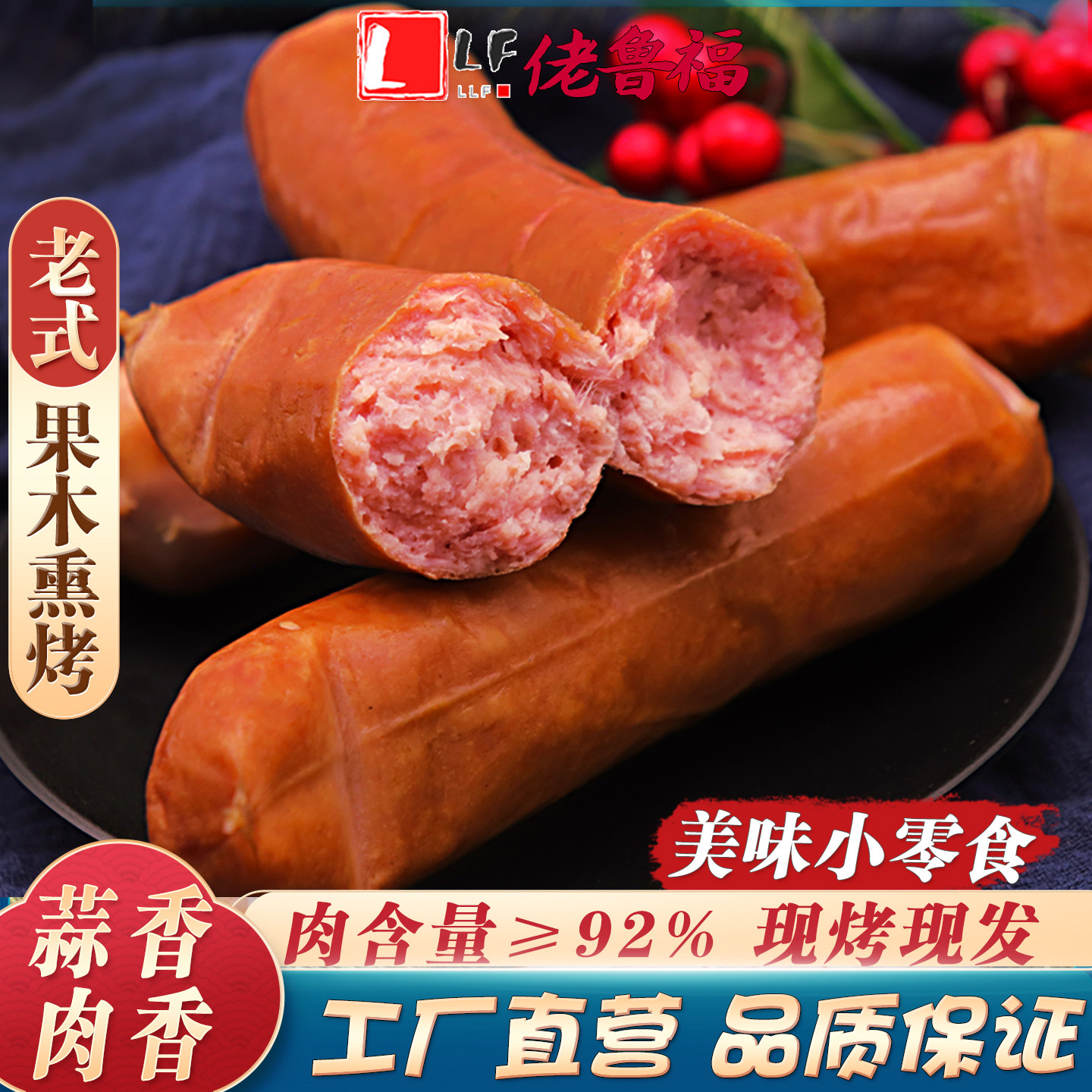 青岛蒜味肠蒜蓉香肠烤肠火腿肠商用批发哈尔滨红肠凉拌菜肉肠即食