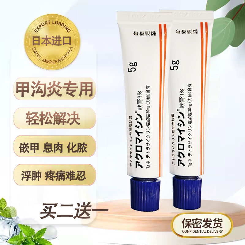 日本甲沟炎膏发炎祛红肿肉芽嵌脚趾软甲专用膏药甲勾消炎软膏