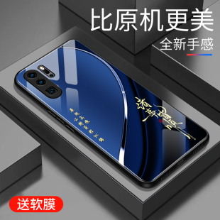 适用于华为p30pro手机壳防摔玻璃壳男女新款个性渐变网红创意华为p30pro保护壳时尚潮牌手机套商务外壳高颜值