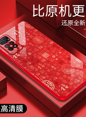 适用红米note11Epro手机壳新年红百福图玻璃新款简约保护套时尚note11epro硅胶手机套防摔创意高颜值外壳