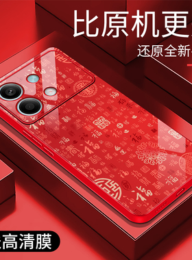 适用于红米note13Rpro手机壳新年红百福图玻璃时尚保护套防摔文字个性防摔创意高颜值外壳