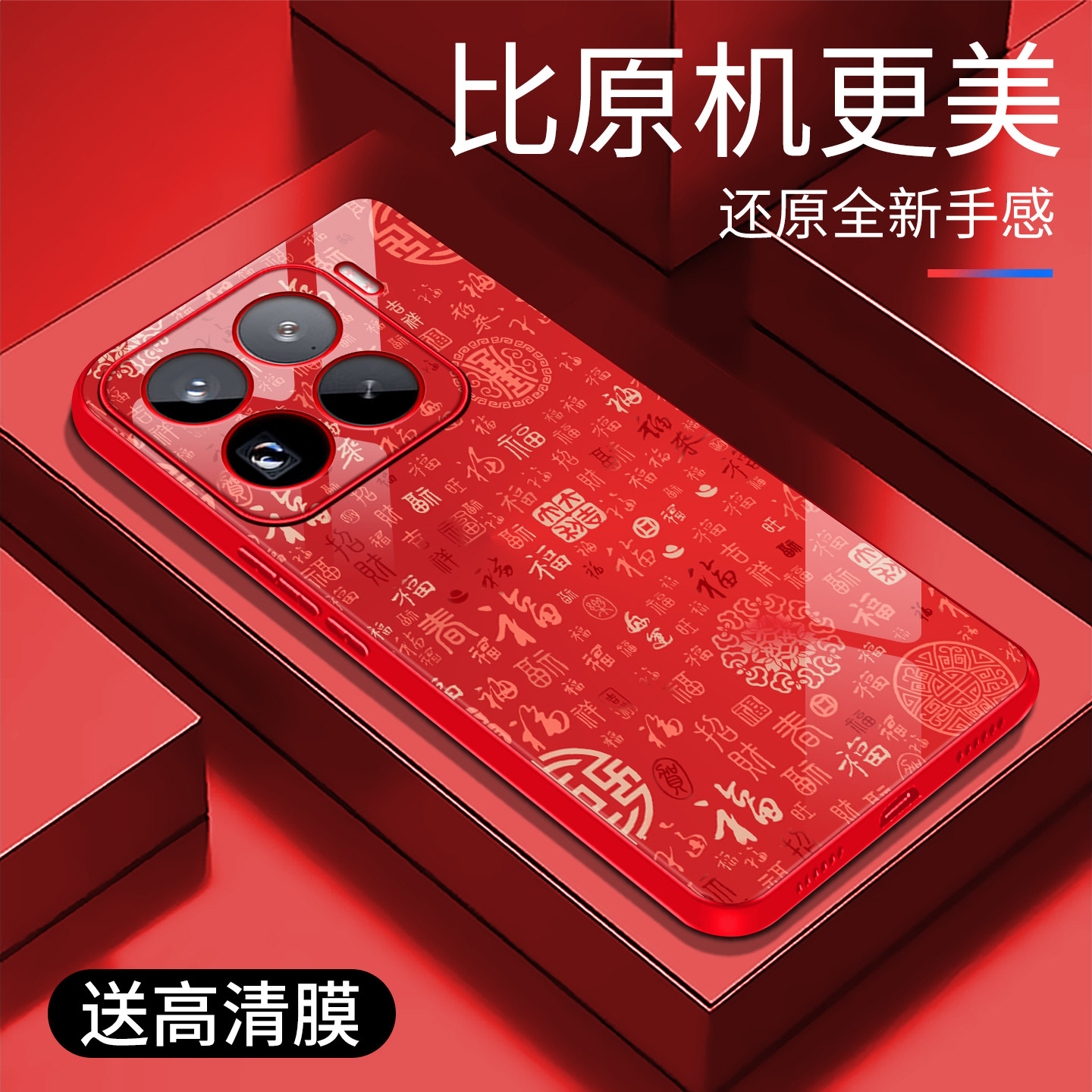 适用于小米15pro手机壳新年红百福图玻璃新款简约保护套时尚小米15pro硅胶手机套个性防摔创意高颜值外壳