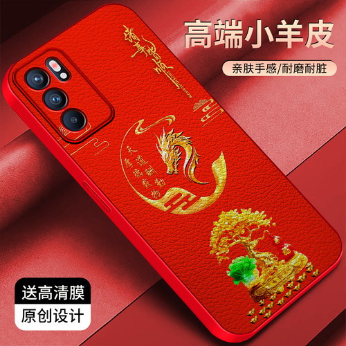 适用于OPPOReno6手机壳新年红小羊皮时尚保护套高颜值文字reno6轻奢个性防摔创意高颜值外壳
