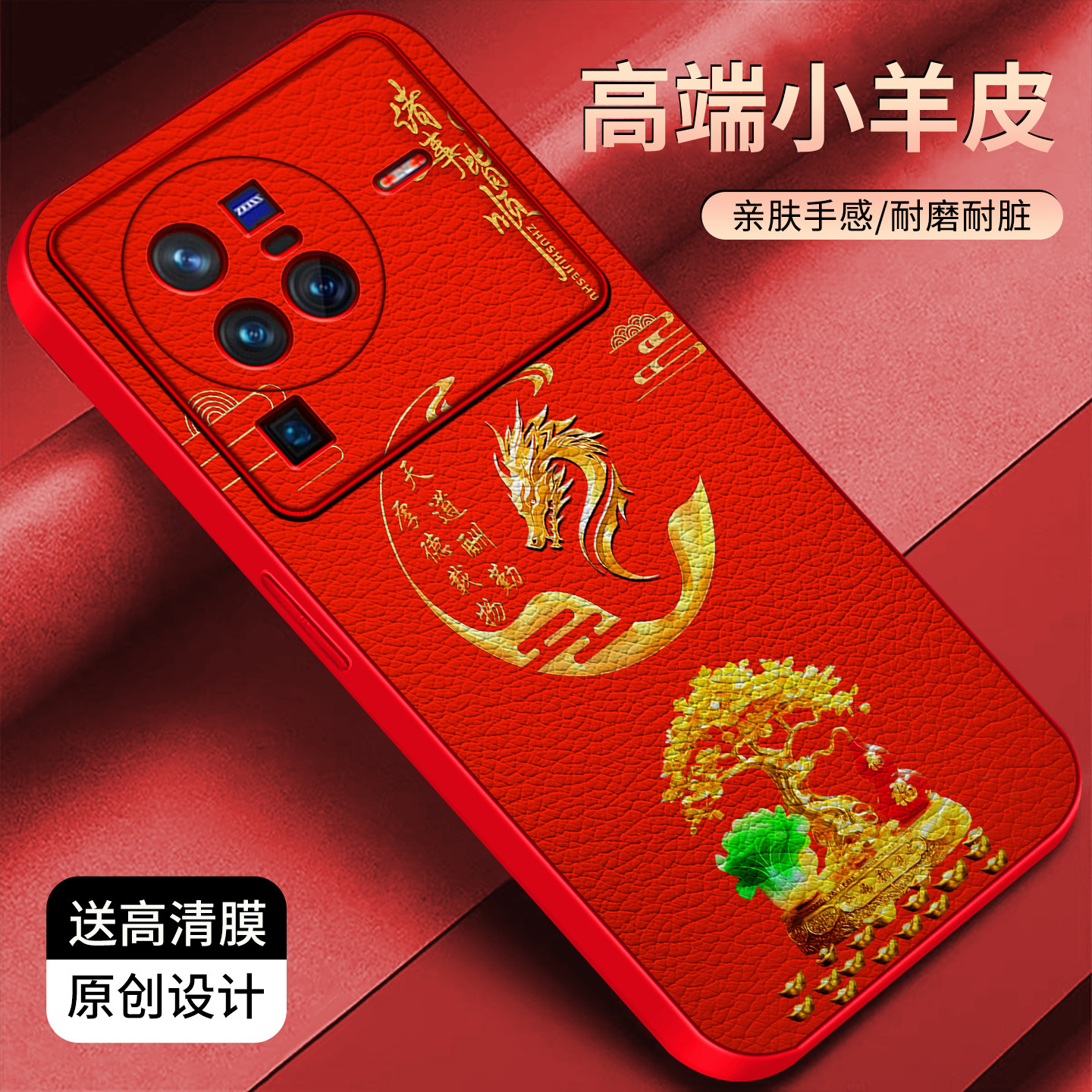 适用于vivox80pro手机壳新年红小羊皮防摔简约x80pro保护壳硅胶时尚手机套轻奢个性防摔创意高颜值外壳