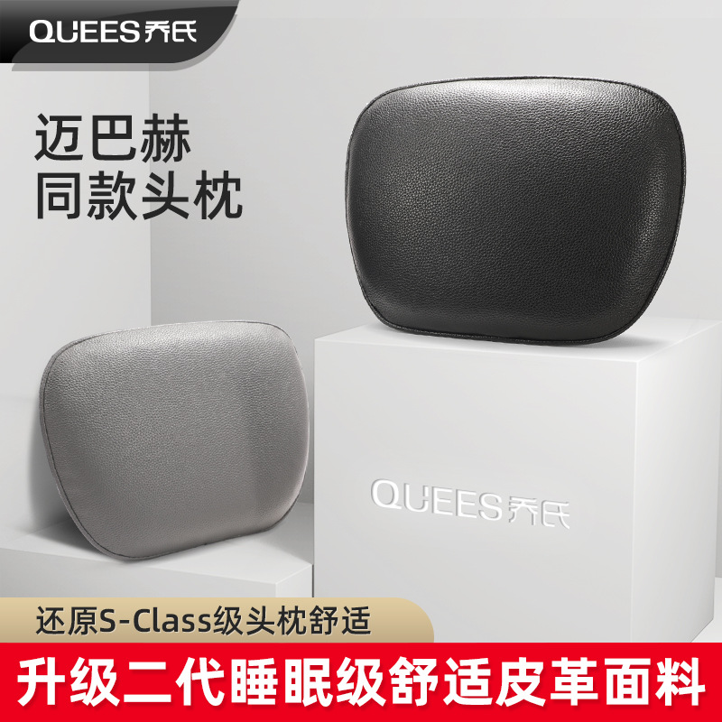 20年乔氏车品乳胶头枕皮革