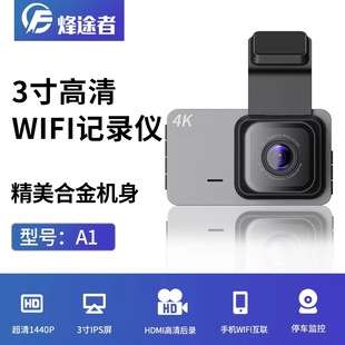 汽车载WIFI手机互联行车记录仪高清夜视双镜头停车监控 烽途者新款