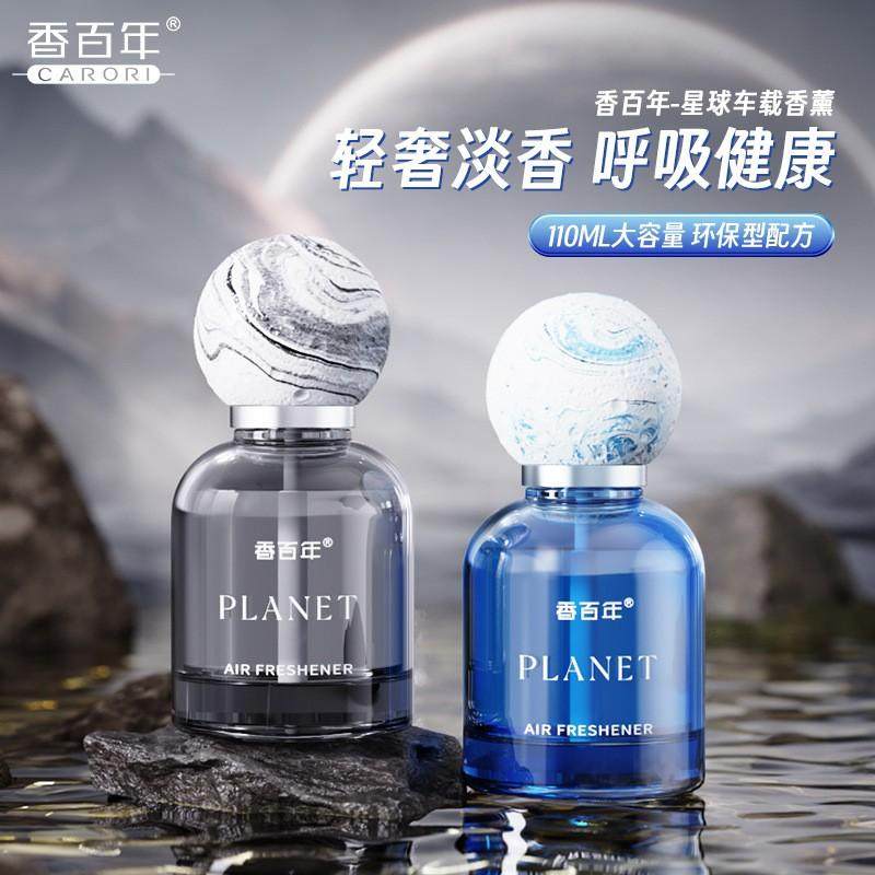 高档男士专用摆件星球车载香水图片