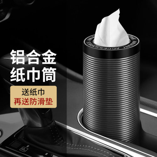 车载纸巾盒中控水杯架