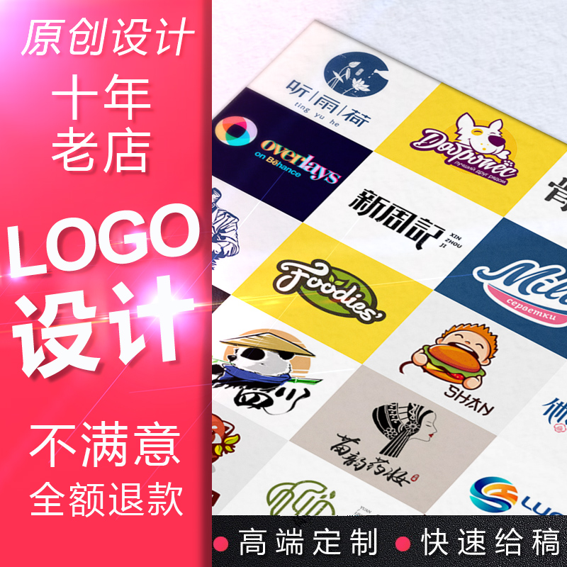 logo设计原创注册商标设计定制品牌公司企业VI字体卡通图标志制作