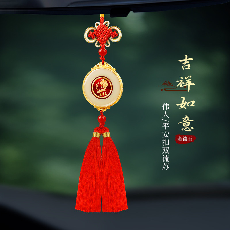 爱国毛主席汽车挂件高档金镶玉纳福车内饰品创意车载后视镜男女款