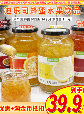 韩国进口迪乐司多口味果肉饮品1000g罐装蜂蜜柚子柠檬红西柚饮品