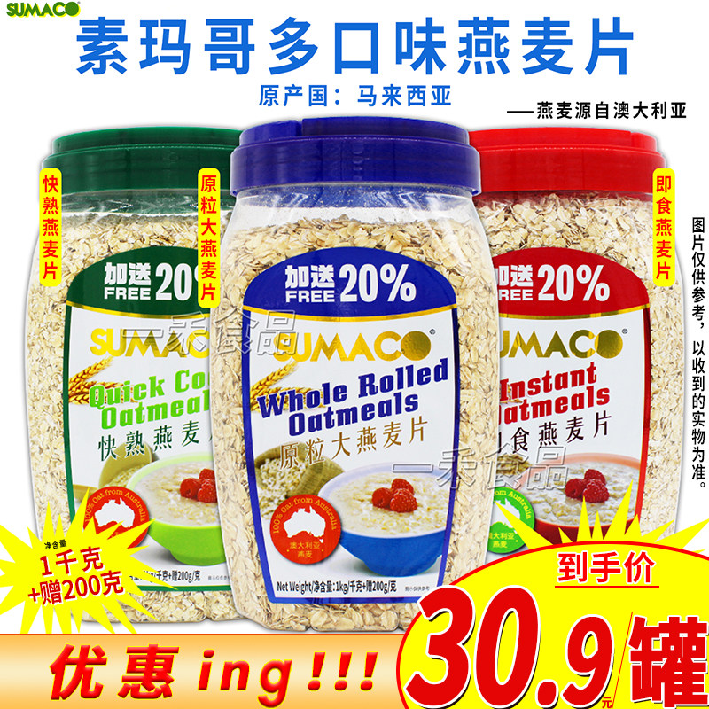 马来西亚进口素玛哥燕麦片1200g罐装即食快熟原粒燕麦片休闲食品