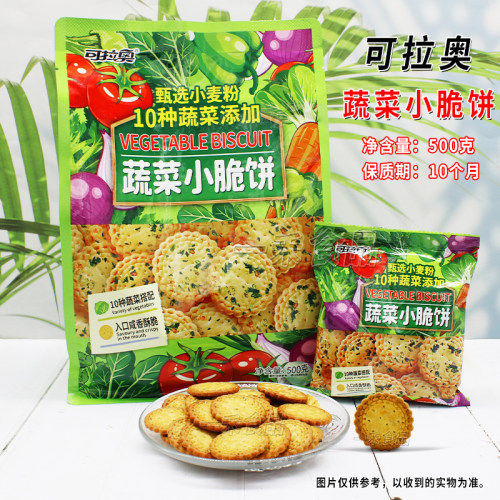 可拉奥蔬菜小脆饼500g袋装零食