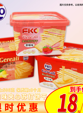 FKO多口味夹心苏打饼干506g盒装草莓/柠檬/芝士味年货伴手礼零食