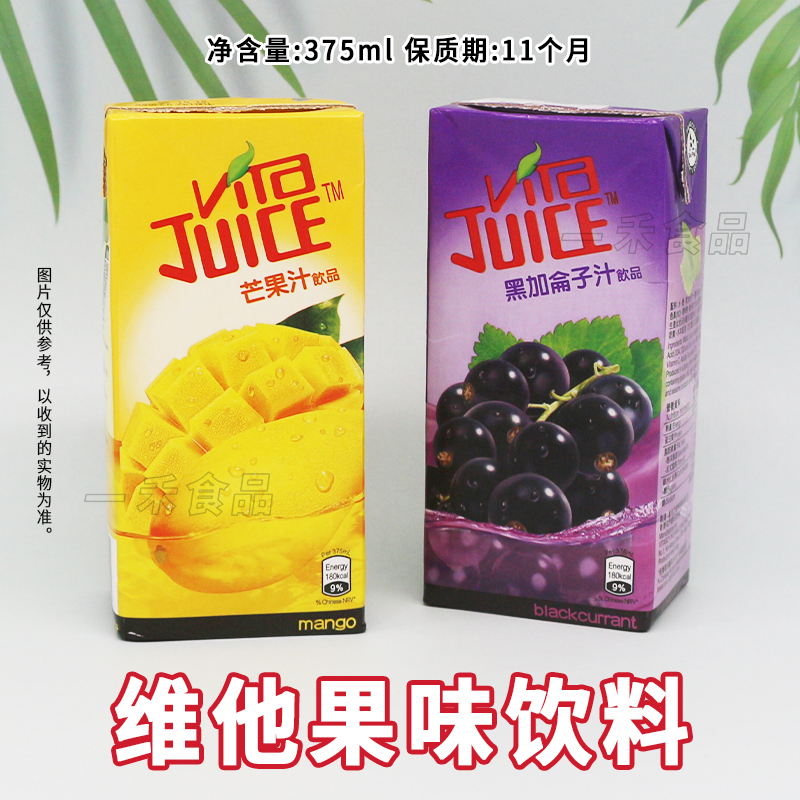 香港进口VITA维他果汁饮料盒装375ml*8芒果黑加仑汁夏季休