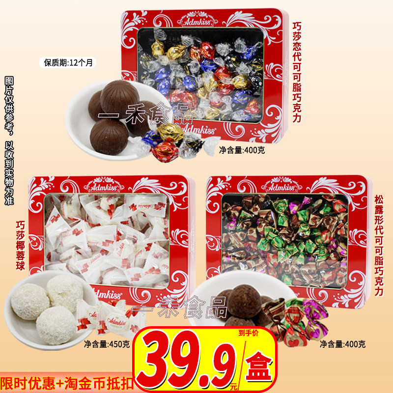 Admkiss巧莎椰蓉球巧莎恋/松露形代可可脂巧克力盒装年货过年送礼,零食/坚果/特产,巧克力制品,淘宝优惠券,粉丝福利购,淘宝优惠卷
