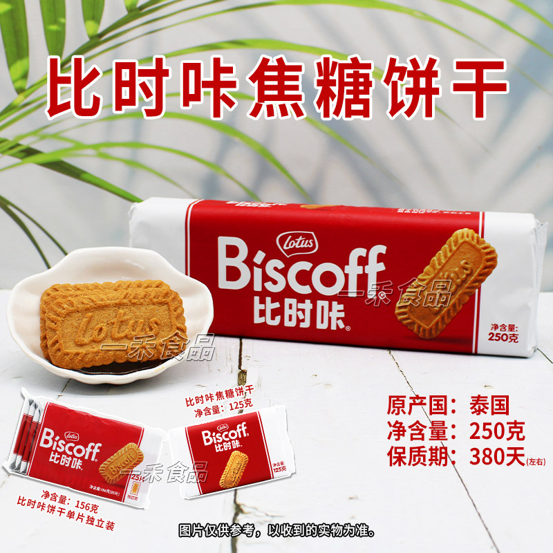泰国进口比时咔焦糖饼干袋装125/156/250克喜饼办公室下午茶点心