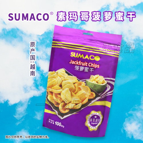 越南进口素玛哥菠萝蜜干100g袋装