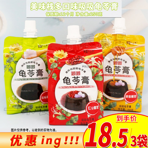 美味栈椰果吸吸龟苓膏广西梧州