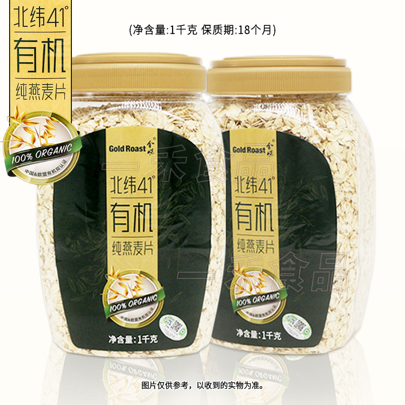 Gold Roast金味北纬41°有机纯燕麦片1千克罐装办公室休闲食品,咖啡/麦片/冲饮,纯燕麦片,淘宝优惠券,粉丝福利购,淘宝优惠卷
