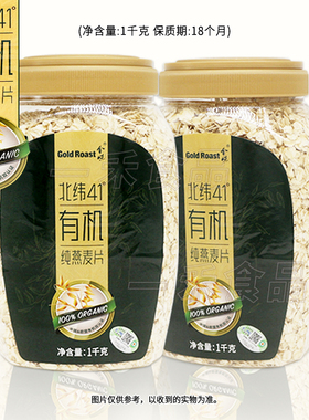 Gold Roast金味北纬41°有机纯燕麦片1千克罐装办公室休闲食品