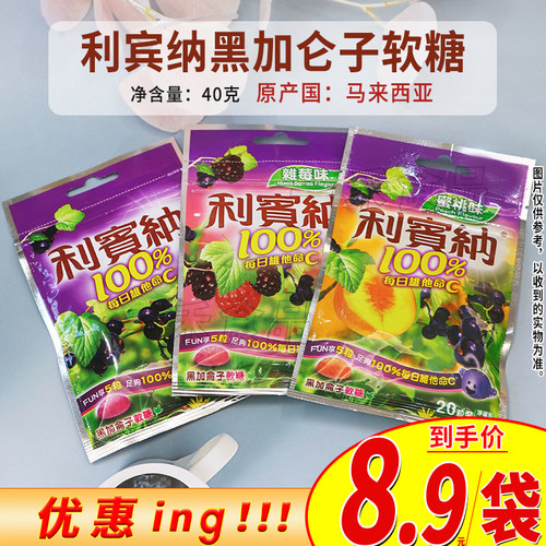 马来西亚进口利宾纳多口味软糖