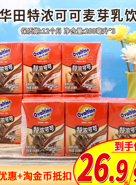 Ovaltine阿华田特浓可可200ml*9盒麦芽乳饮品办公室休闲早餐饮料
