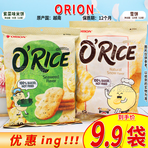 越南ORION紫菜味米饼95g雪饼129g