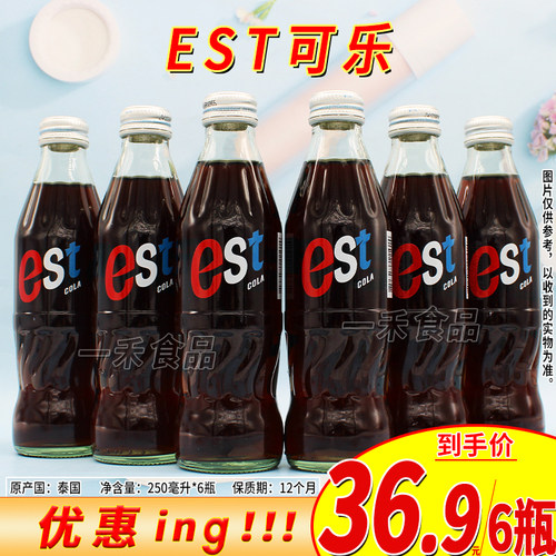 泰国EST可乐玻璃瓶装250ml*6瓶