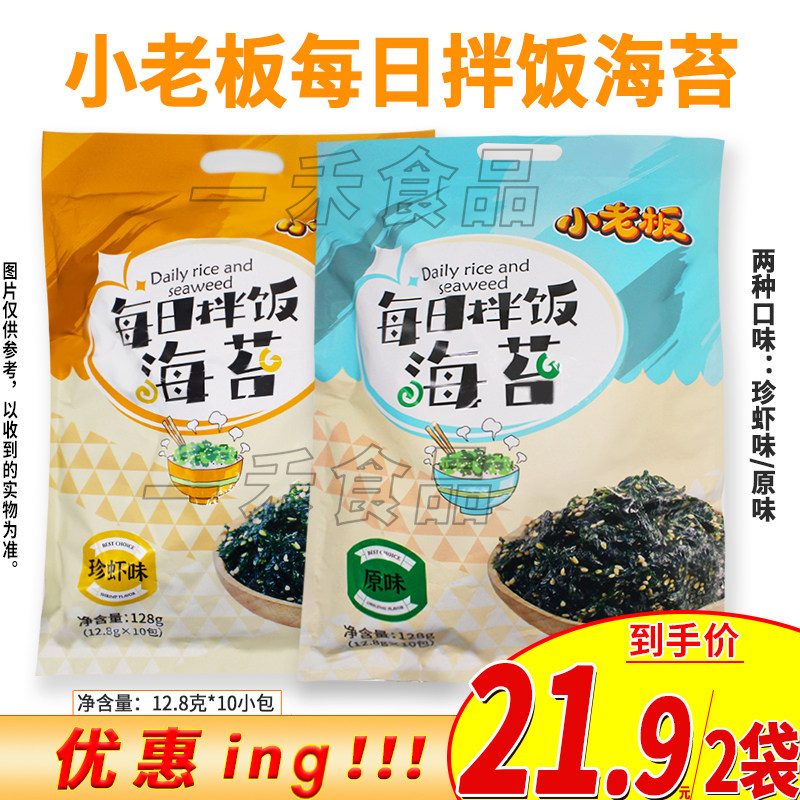 小老板每日拌饭海苔128g袋装原味珍虾味家庭休闲零食饭团寿司配饭