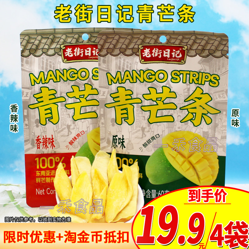 老街日记香辣/原味青芒条60g袋装办公室家庭聚会果脯类蜜饯零食