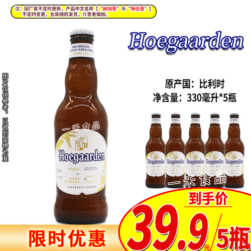 比利时Hoegaarden啤酒330mI瓶装