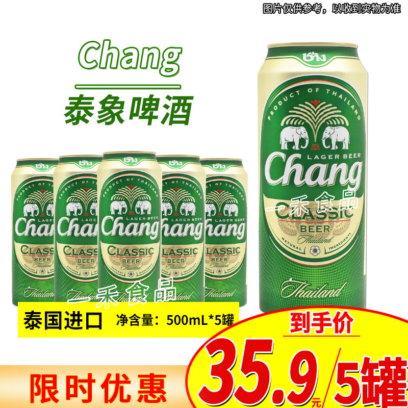 泰国进口Chang泰象啤酒500mI罐装夏季烧烤聚会派对饮料休闲饮品
