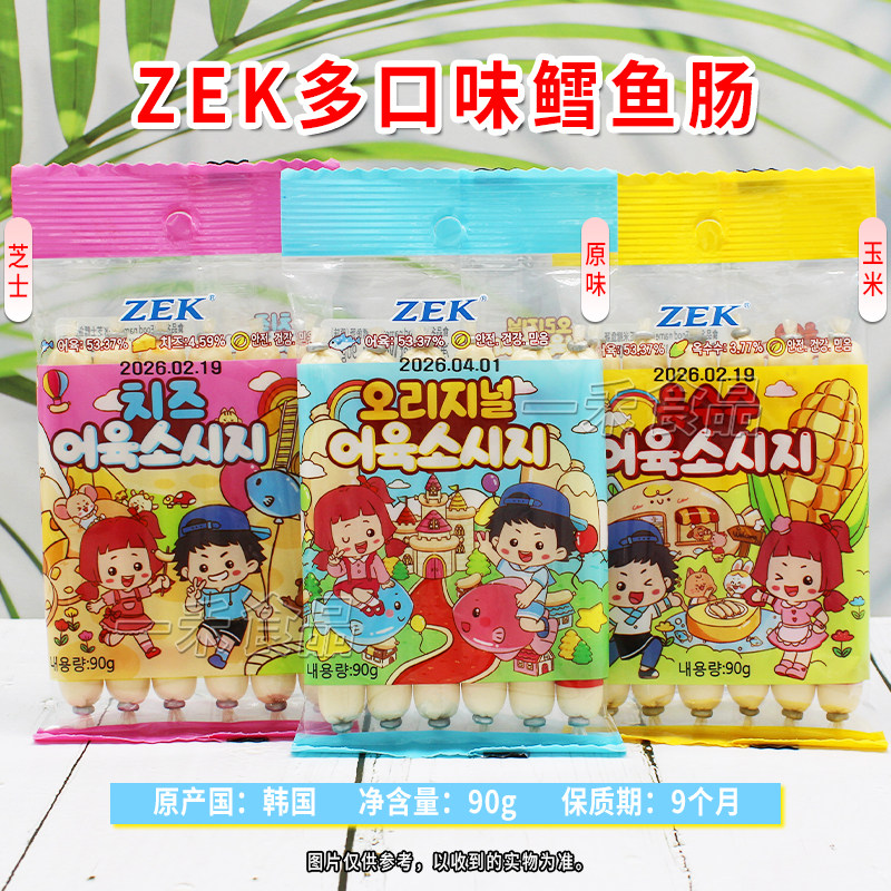 韩国进口ZEK芝士/玉米/原味鳕鱼肠90g袋装家庭办公室游玩休闲零食