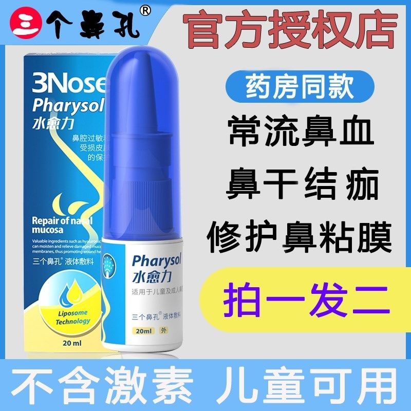 鼻粘膜价格 鼻粘膜图片 星期三