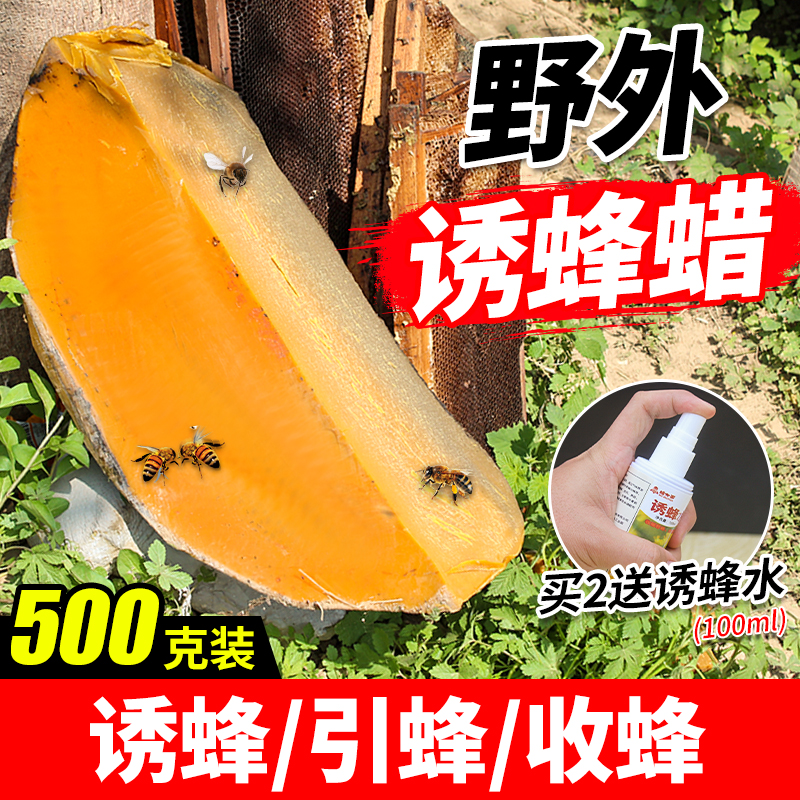 诱蜂蜡块中蜂土蜂养蜂老脾峰腊招蜂引蜂木用实木红木家具保养专用-封面