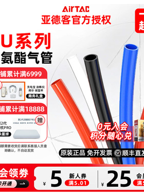 亚德客原装散卖 聚酯 PU气管4*2.5 6*4 8*5 10*6.5 12*8 16*12